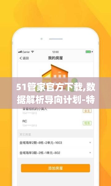 51管家官方下载,数据解析导向计划-特供版_v5.275