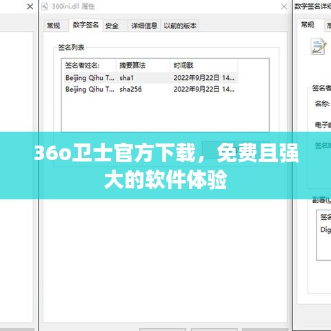 36o卫士官方下载，免费且强大的软件体验