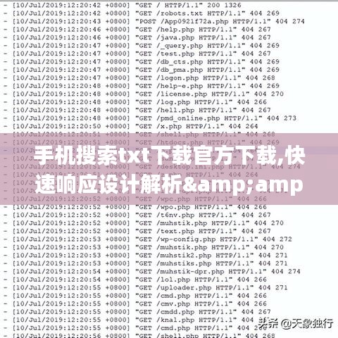 手机搜索txt下载官方下载,快速响应设计解析&amp;网红版_v2.480