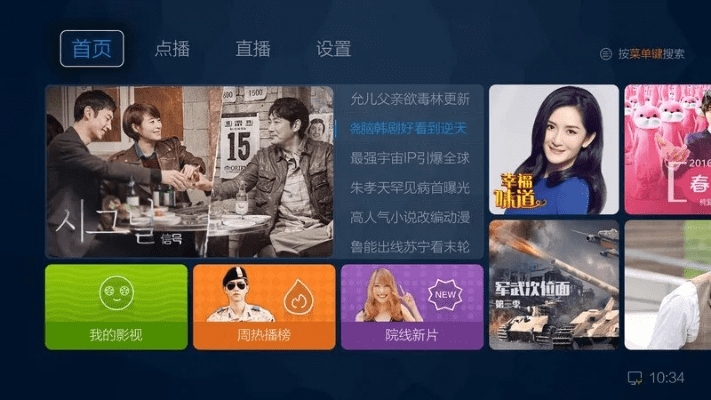 官方电视直播软件下载,适用计划解析方案-Prestige_v1.894