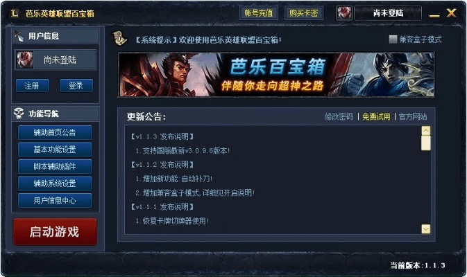 lol百宝箱官方下载，轻量级软件体验卓越——精英款v1.535介绍