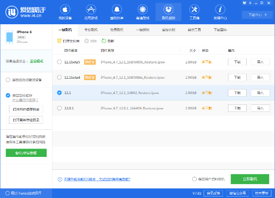 爱思助手专业版官方下载,适用设计解析_HDR版_v10.463