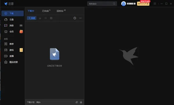 迅雷无版本,可靠研究解释定义 Harmony款_v6.973