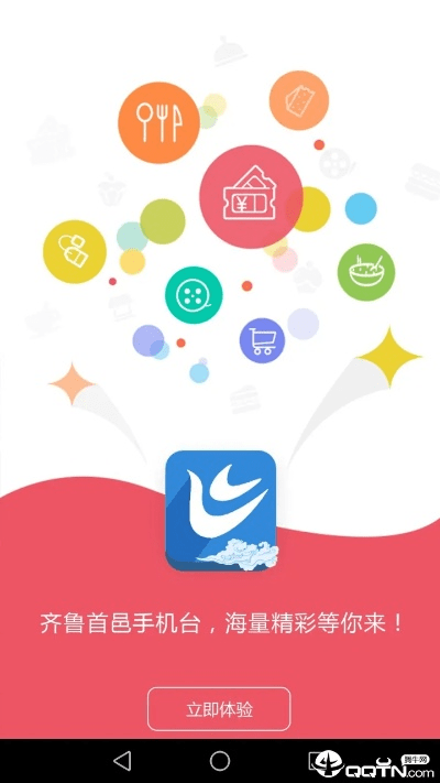 齐鲁app官方下载,最新动态解答方案_4K版_v3.675