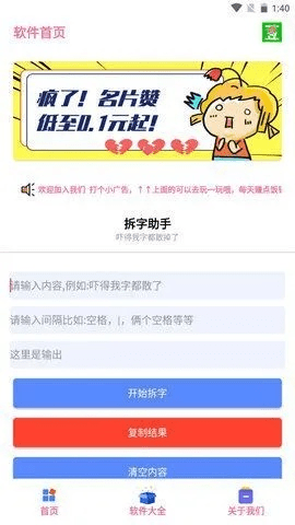 拆字官方软件下载,精确分析解析说明-旗舰款_v9.626