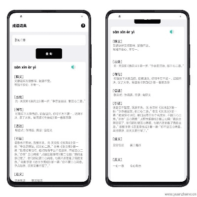 In版本，确保成语解析_专属版_v2.188软件评测介绍