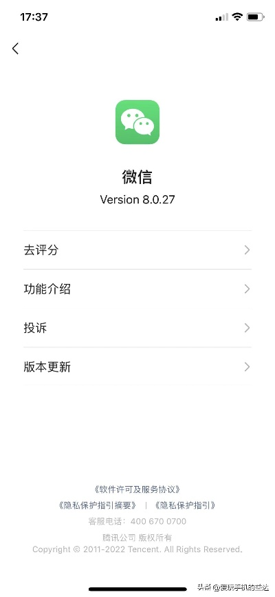 微信 所有版本,深入应用数据执行&iPhone_v2.287