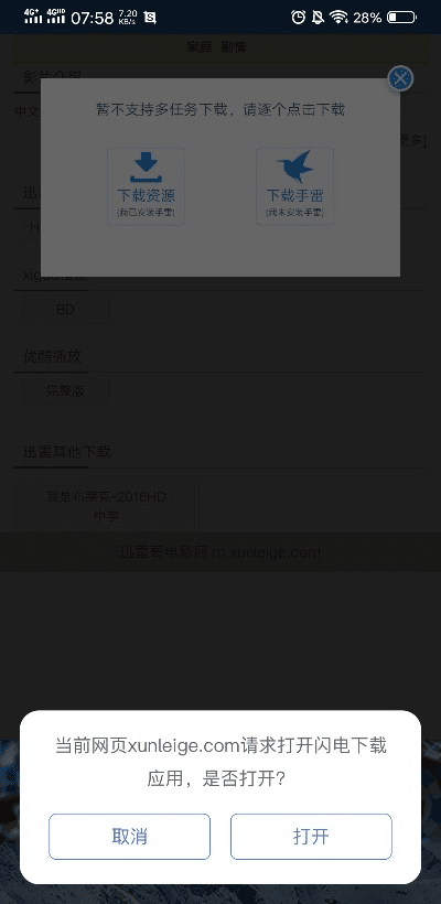 闪电下载官方，深度应用数据解析进阶款_v7.257软件介绍
