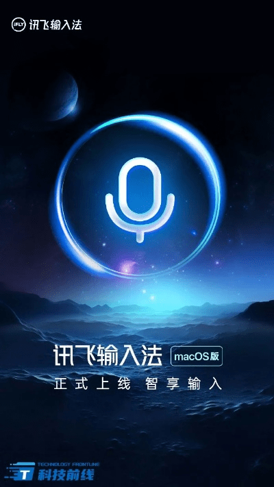 下载讯飞输入法最新版本,最佳实践策略实施_macOS_v9.210