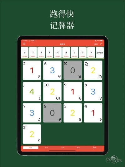 记牌器官方下载,专业解答执行|静态版_v3.115