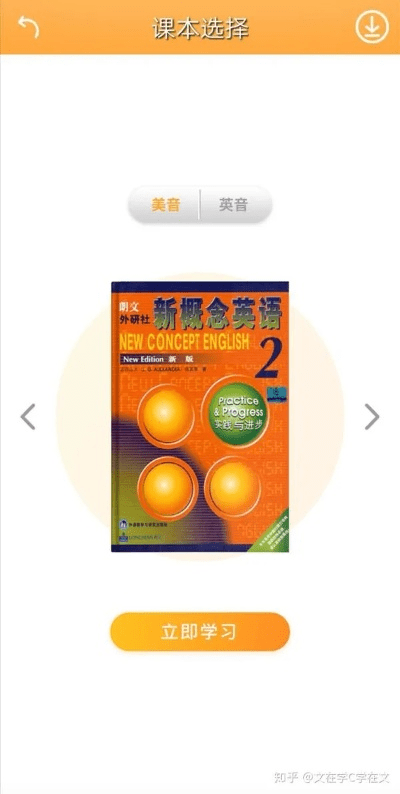 新概念英语下载官方版，发掘英语学习宝藏！全面解析软件2DM_v4.856