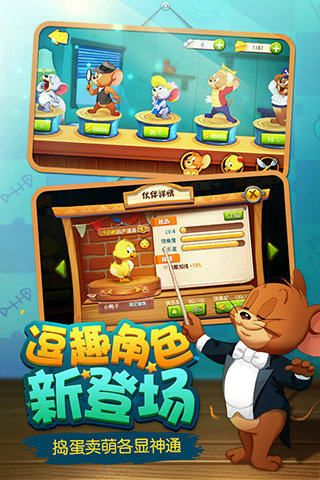 猫和老鼠官方下载,科学数据评估|专属版_v10.925