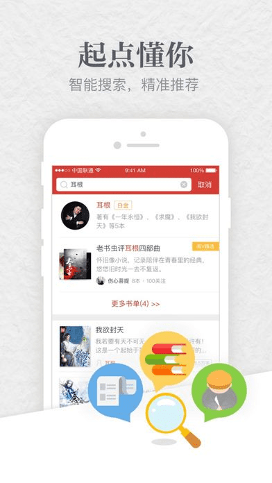 起点阅读器官方下载,收益分析说明-探索版_v9.917