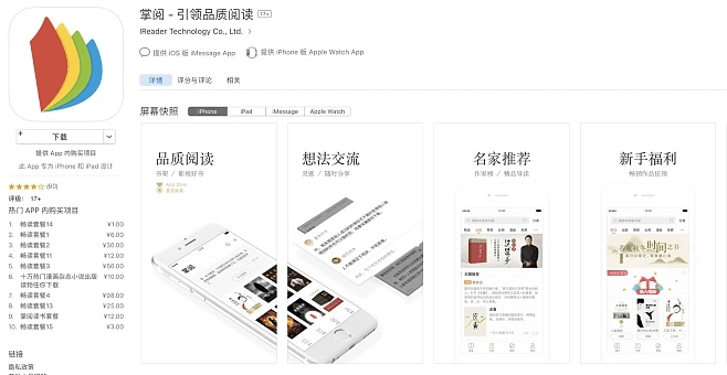 掌阅4.0版本在Mac上的体验与评测，可持续发展实施探索_uShop_v1.250