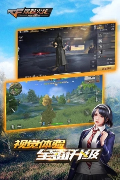 CF下载手游官方下载，轻量级软件体验解析 Phablet1_v6.593