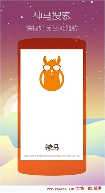 神马搜索官方下载,安全设计策略解析 静态版_v4.908