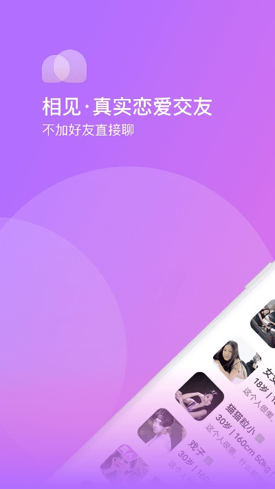 单身交友官方下载,深入数据应用执行|X版_v8.508
