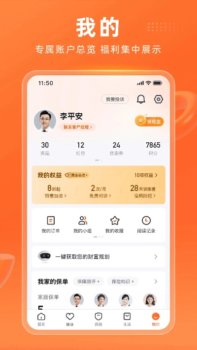 平安金管家官方下载,适用计划解析方案&amp;复刻版1_v10.453