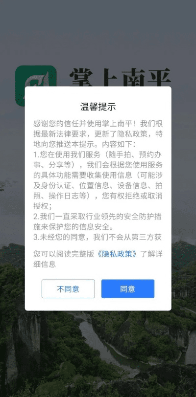 掌上南平官方下载,适用性策略设计-The_v4.904