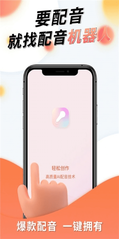 精灵语音官方下载，轻量级软件的杰出代表，高效与流畅体验的首选