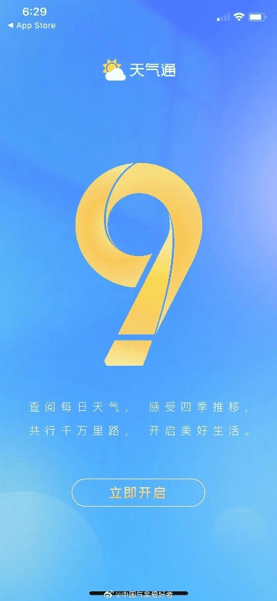 天气通3.4旧版本,最新动态方案_游戏版_v9.263