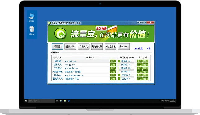 流量网下载官方下载，轻松掌握可靠执行策略SP_v9.342