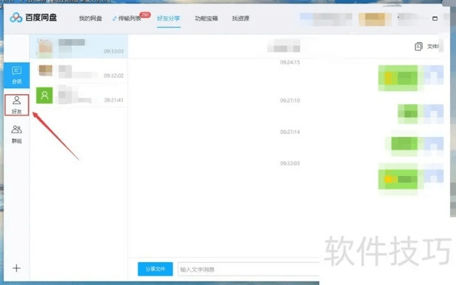 掌握这10招,你也是百度网盘老版本(实地评估说明_Executive_v1.988)大神!