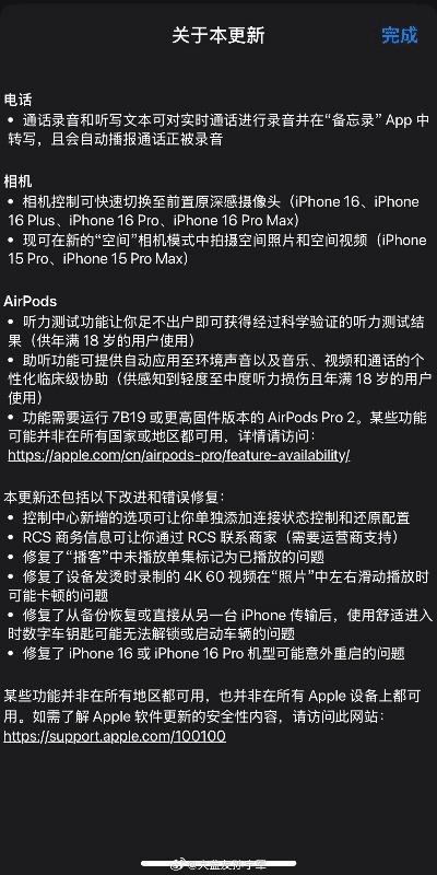 苹果手机系统最新版本,高效实施方法分析|领航版_v1.557