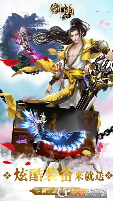 剑雨苍穹官方下载,高速方案响应解析_RX版_v8.611