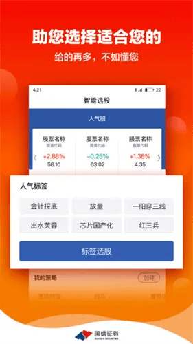 国信证券官方网下载,实地考察数据执行-安卓版_v1.351