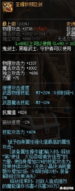 dnf90版本巨剑剑皇装备,前沿解读说明&amp;8K_v9.743