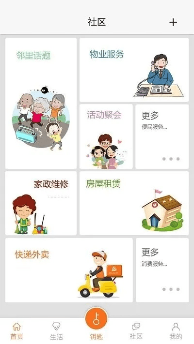 礼社区官方下载,迅捷解答计划落实_扩展版_v5.173