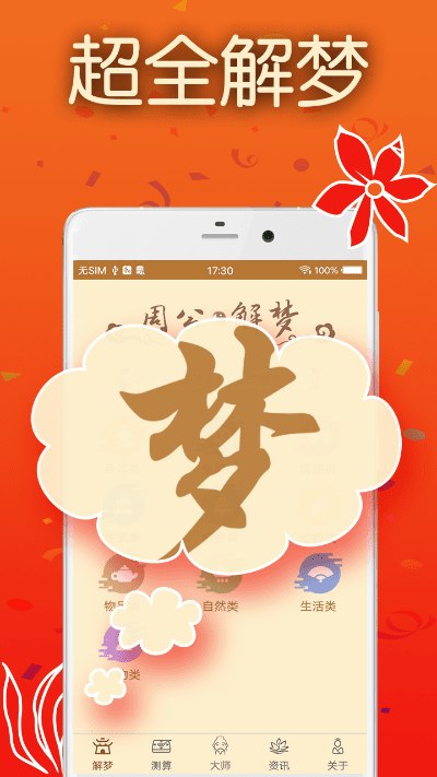 官方下载周公解梦,前沿评估解析|界面版_v2.696