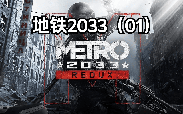 地铁2033官方下载,适用计划解析方案&amp;进阶款_v7.185