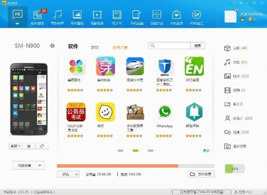 91助手iphone版官方下载,权威评估解析|轻量版_v8.349