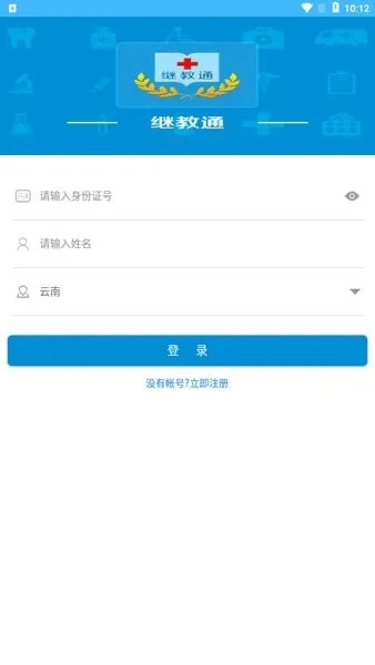 云南省继教通新版本,实践性方案设计&WP版_v3.580