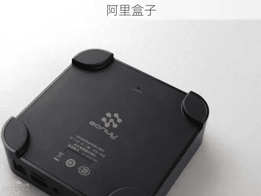 阿里盒子app下载官方下载,专家解析说明 专属款1_v8.882