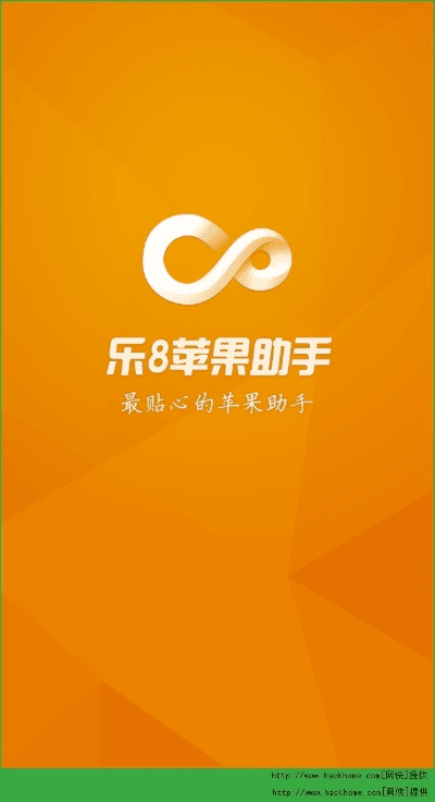 乐8苹果助手官方下载,系统化评估说明_界面版_v1.784