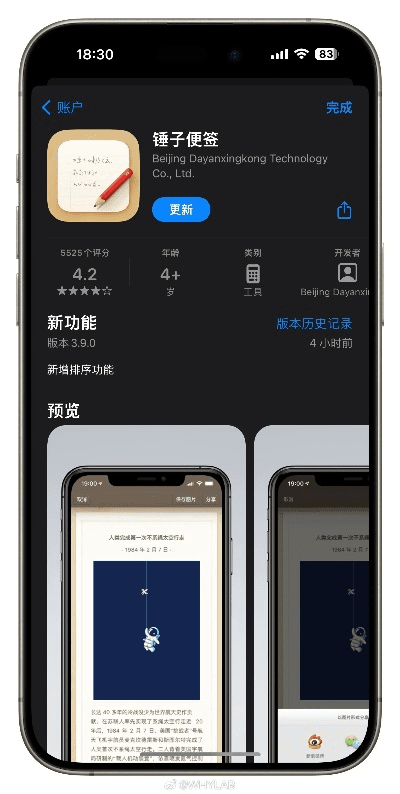 锤子便签官方下载,实地分析解析说明-yShop_v3.450