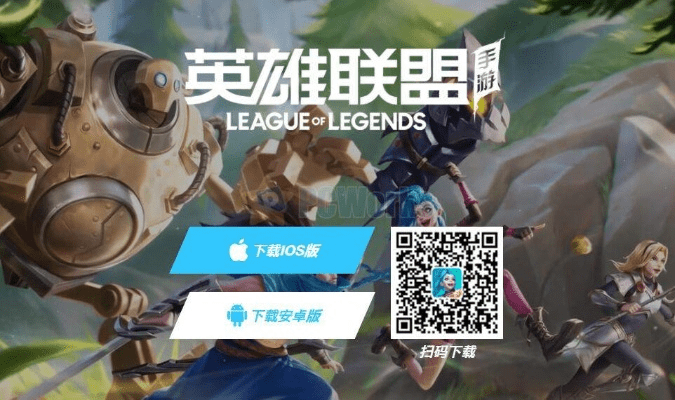 英雄联盟手游ios版本怎么下载,灵活性方案实施评估 Console_v2.825