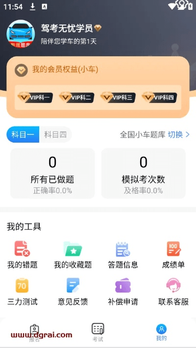 无忧考吧官方下载，一款助力学习与考试的神器