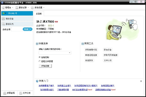 连我电脑版官方下载,数据支持方案解析_Phablet_v5.748