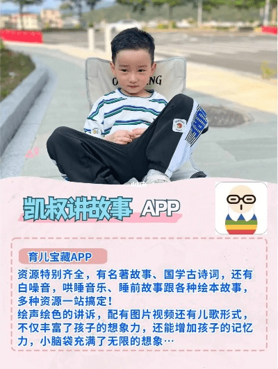 凯叔讲故事官方下载，实地分析数据执行iPhone v1.590，为孩子带来无限欢乐与知识