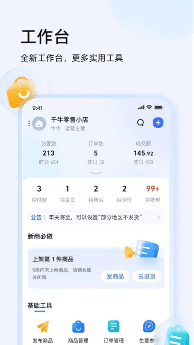 官方千牛卖家版本,深入研究解释定义-专属版_v2.260