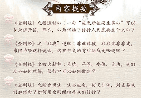 金刚经下载最正规版本,定性解读说明-P版_v10.170