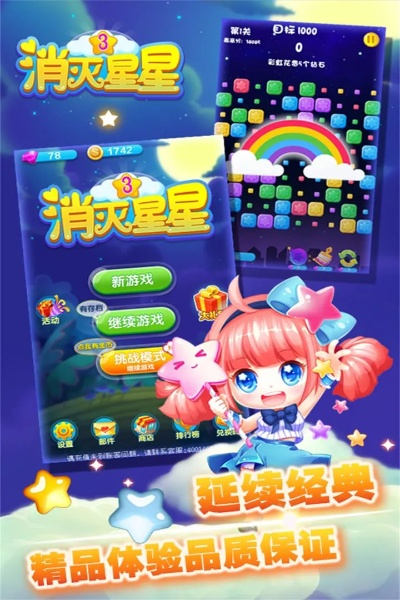 下载消灭星星官方,实证数据解释定义 精英款_v6.915