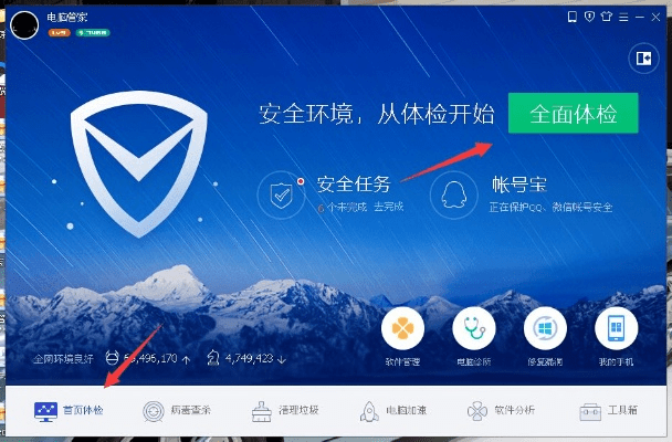 电脑管家官方免费下载,安全性策略评估&amp;P版_v7.336