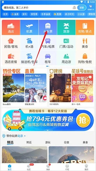 官方携程下载,迅速设计解答方案-专业款1_v6.580