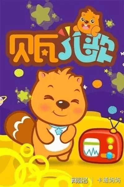 贝瓦儿歌官方下载，三款软件的横向评测与解析