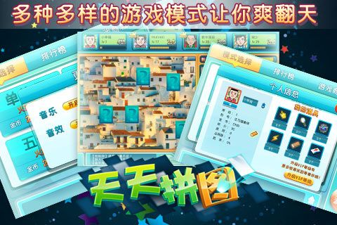 天天拼图官方免费下载,快捷问题解决方案_探索版_v1.103